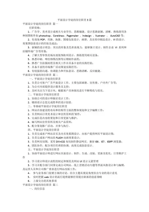 平面设计学徒的岗位职责3篇