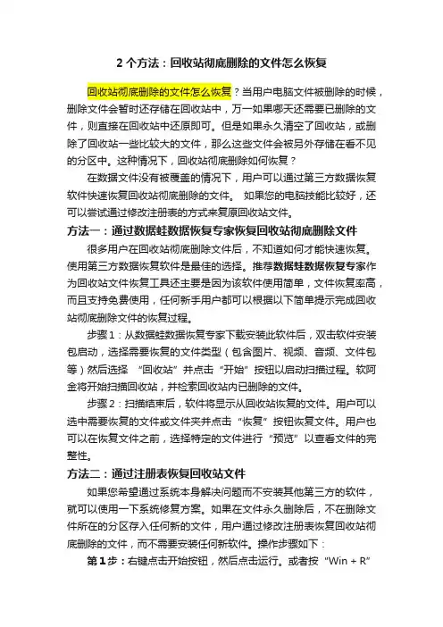 2个方法：回收站彻底删除的文件怎么恢复