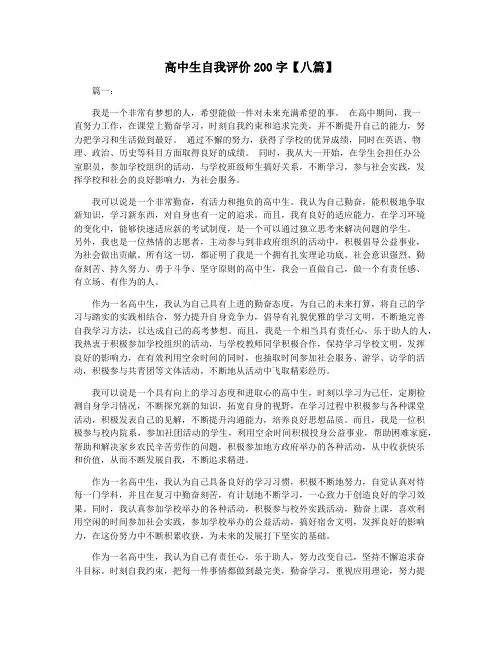高中生自我评价200字【八篇】