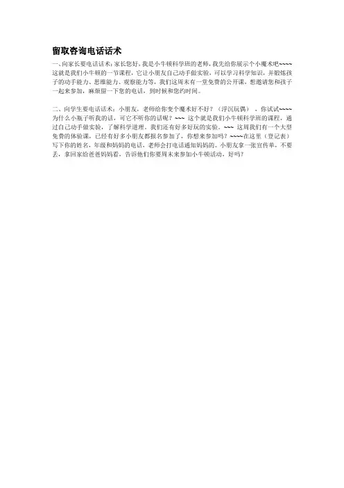 留咨询电话话术