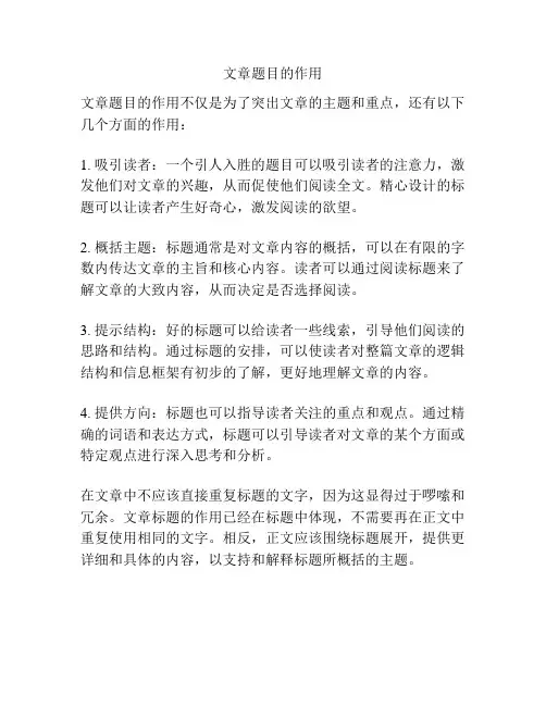 文章题目的作用