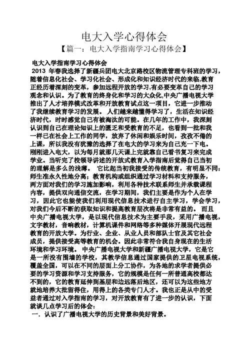 电大入学心得体会