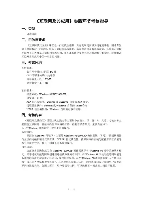 互联网及其应用实践环节考核指导
