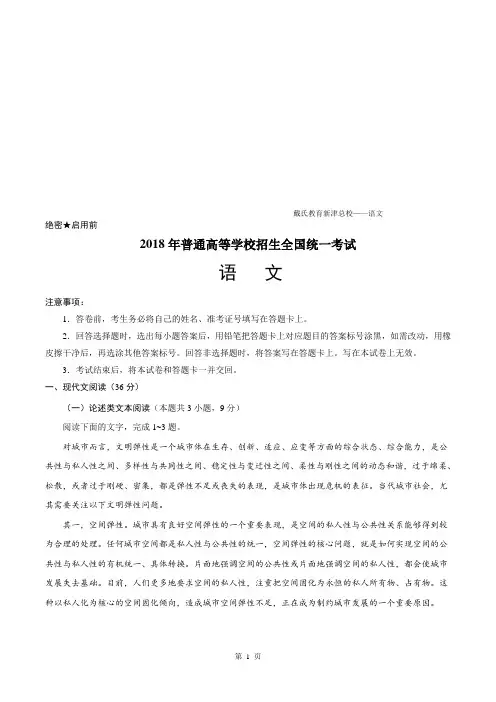 (完整版)2018全国卷3语文(含答案)