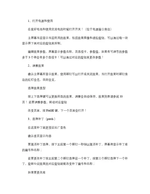 ZOOM电吉他效果器中文说明书.