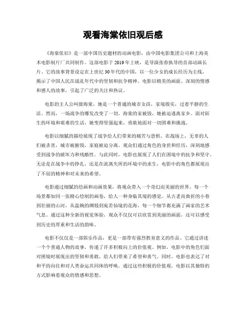 观看海棠依旧观后感