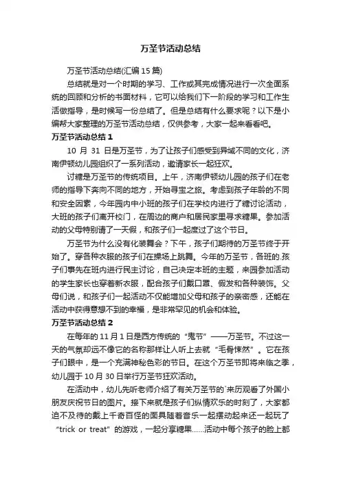 万圣节活动总结