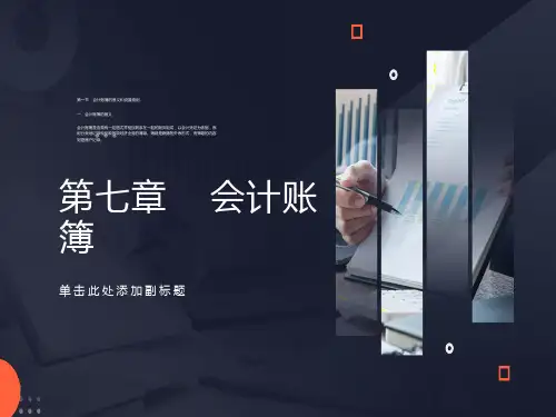 会计账簿的意义和设置原则