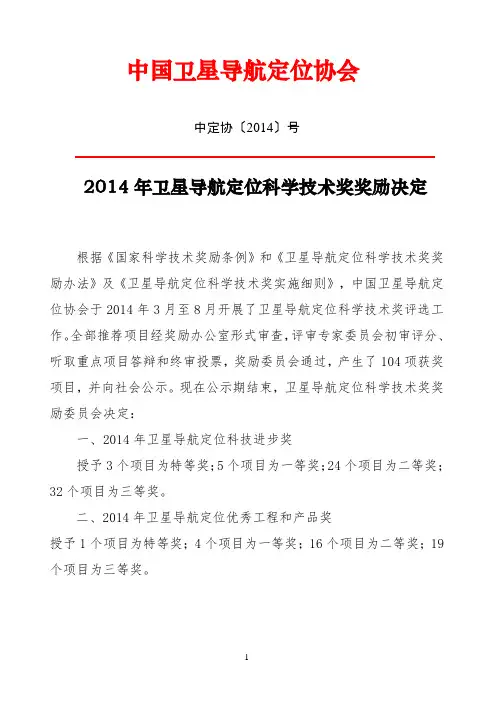 中国卫星导航定位协会