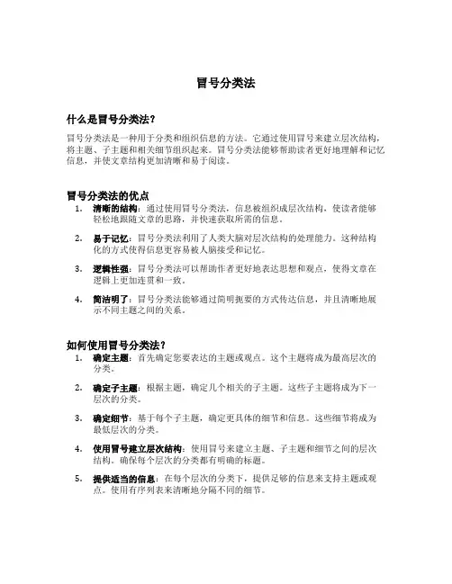 冒号分类法
