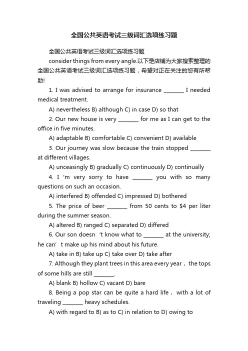 全国公共英语考试三级词汇选项练习题