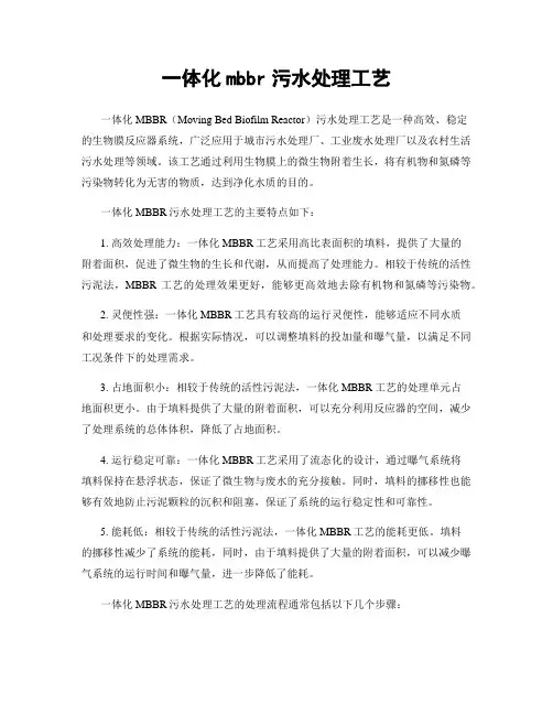 一体化mbbr污水处理工艺