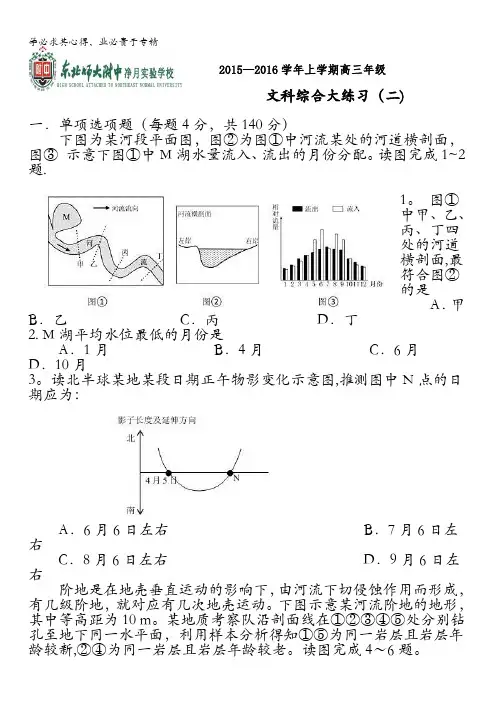 吉林省东北师大附中净月校区2016届高三上学期第二次大练习文综地理试题 含答案