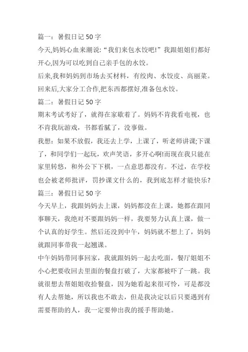 三年级50字日记大全60篇