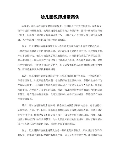 幼儿园教师虐童案例