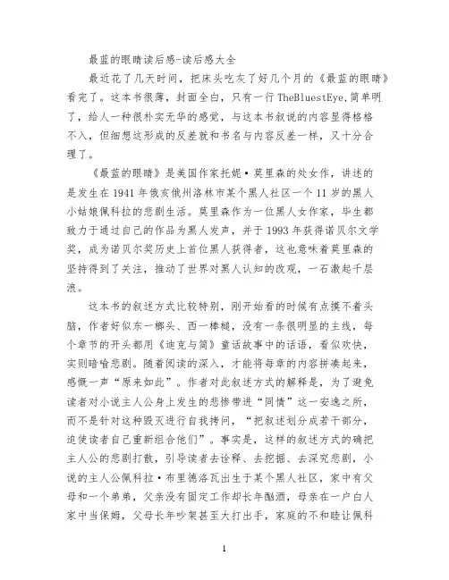 最蓝的眼睛读后感