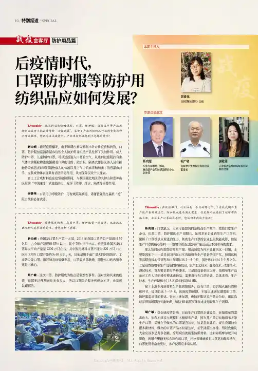 后疫情时代,口罩防护服等防护用纺织品应如何发展
