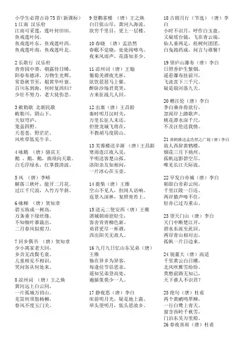 小学生必背古诗75首(打印版)