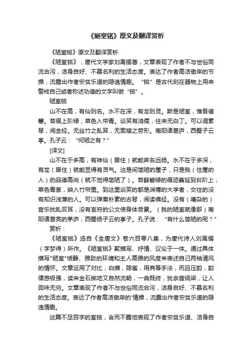 《陋室铭》原文及翻译赏析