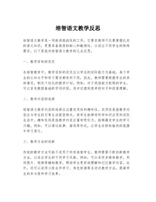 培智语文教学反思