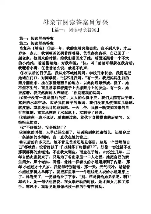 母亲节阅读答案肖复兴