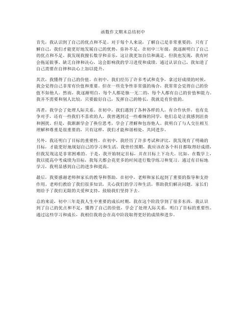 函数作文期末总结初中