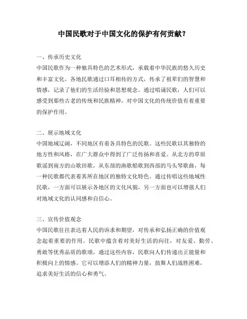 中国民歌对于中国文化的保护有何贡献？