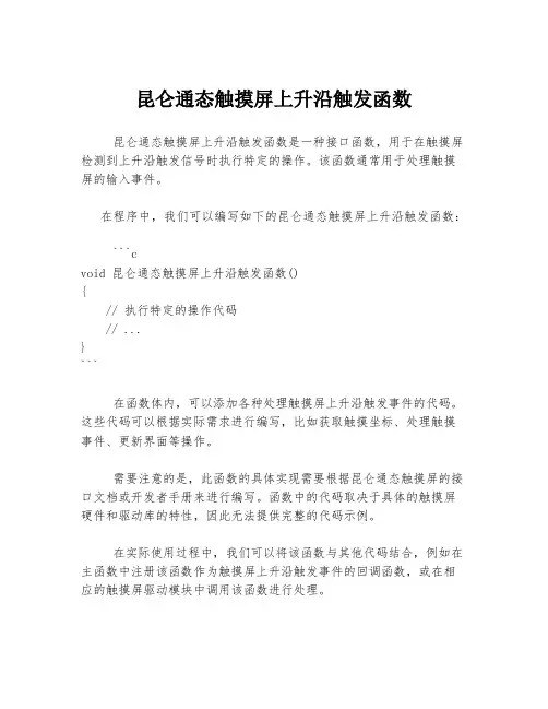 昆仑通态触摸屏上升沿触发函数