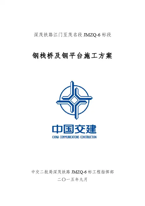 钢栈桥施工方案