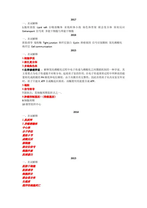 细胞真题名词解释
