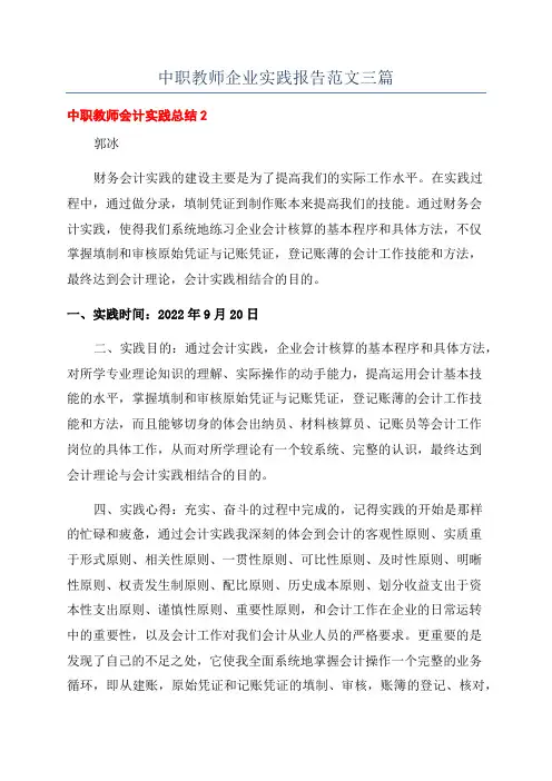 中职教师企业实践报告范文三篇