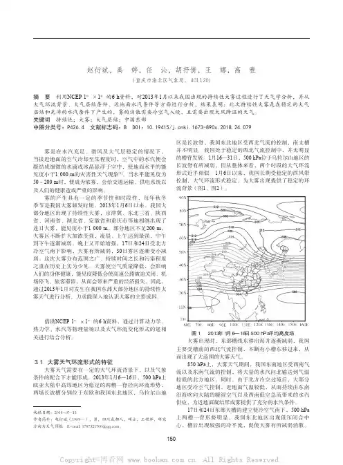 中国冬季罕见持续性大雾天气成因分析