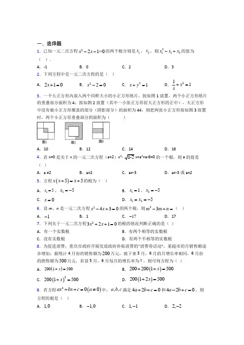 陕西师范大学附属中学分校九年级数学上册第一单元《一元二次方程》检测(有答案解析)