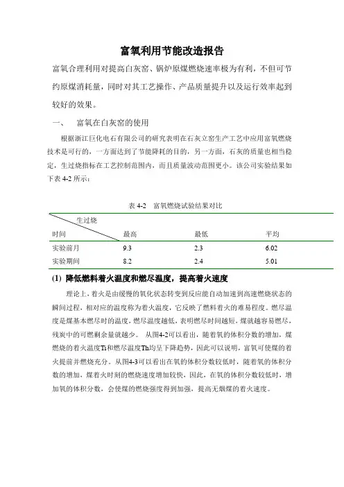 富氧利用节能改造报告
