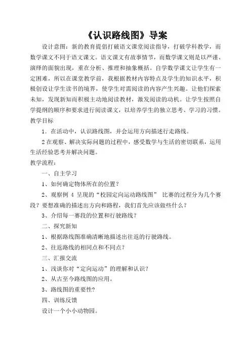 《认识路线图》导案