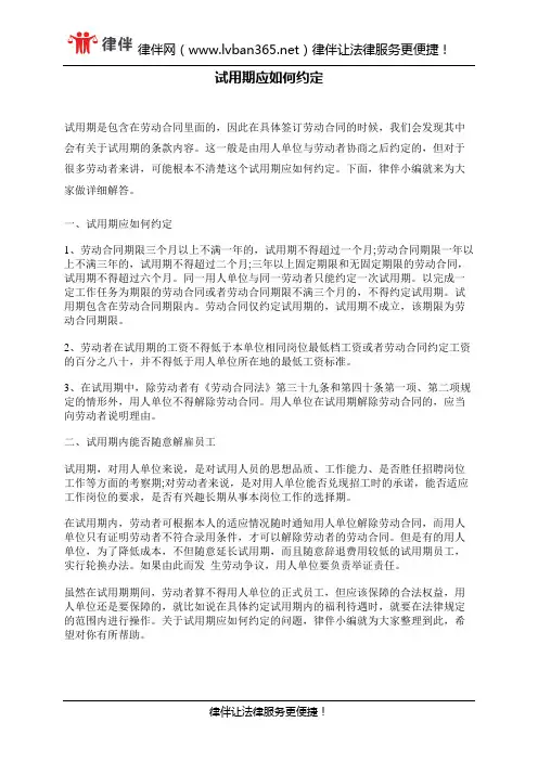 试用期应如何约定