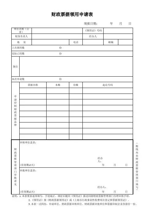 票据领用申请表