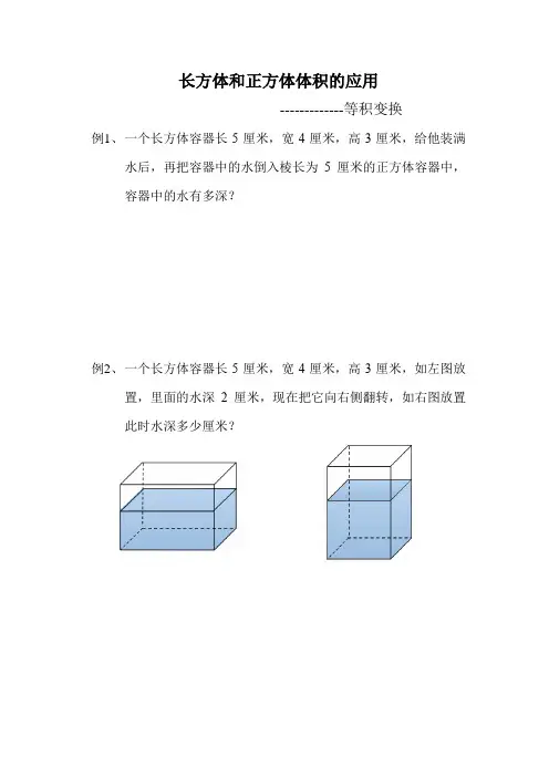 等积変换例题和课后练习
