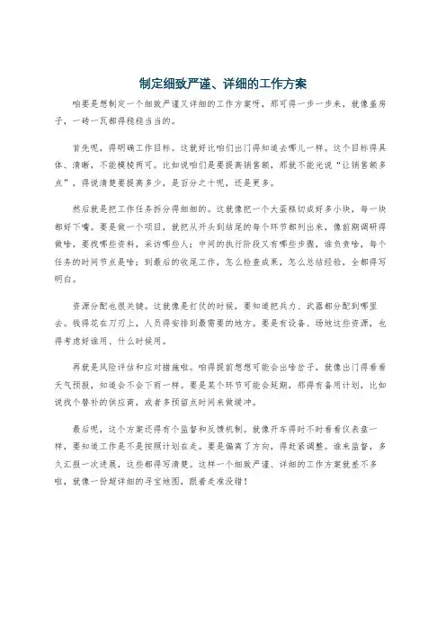 制定细致严谨、详细的工作方案
