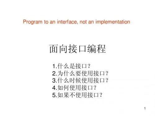 面向接口编程