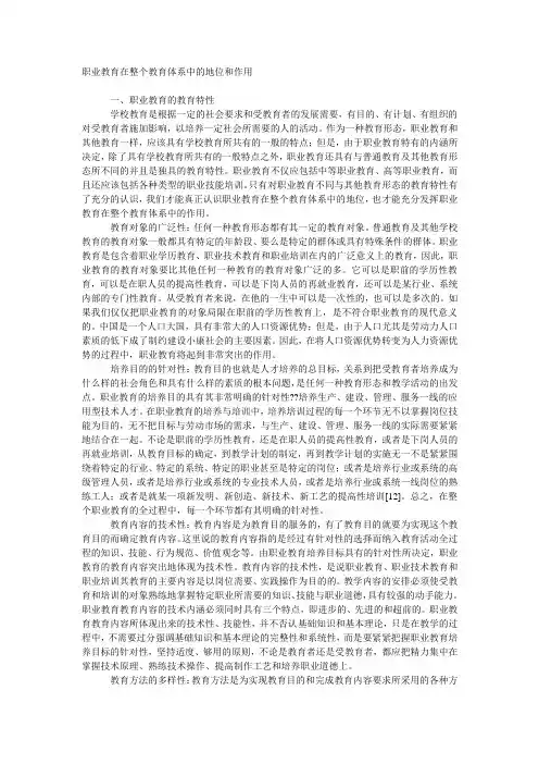 职业教育在整个教育体系中的地位和作用