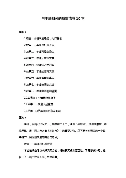 与李逵相关的故事情节10字