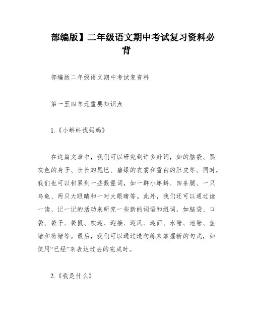 部编版】二年级语文期中考试复习资料必背