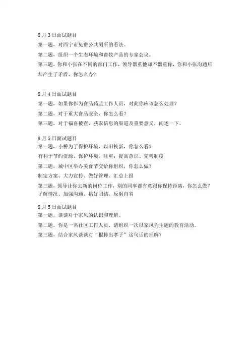 2014公务员面试真题
