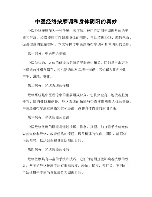 中医经络按摩调和身体阴阳的奥妙