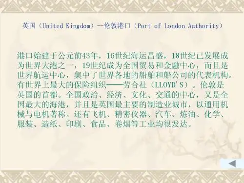 现代世界主要港口