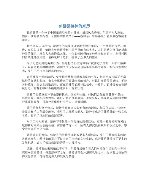 仙游县游神的来历