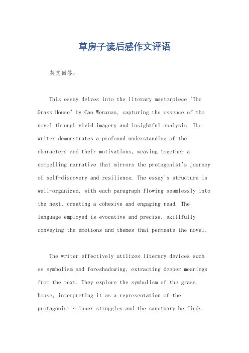 草房子读后感作文评语