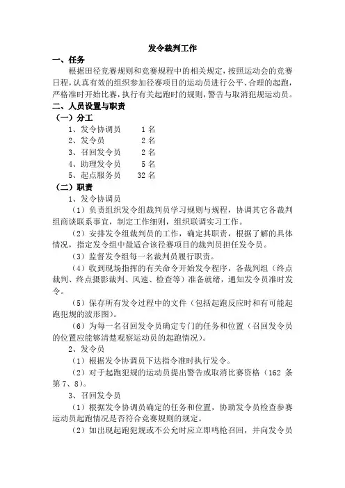 最详细的发令裁判工作器材方法