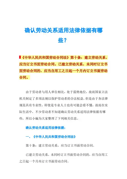 确认劳动关系适用法律依据有哪些？